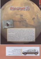 مجله کودک 254 صفحه 16