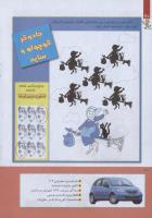 مجله کودک 254 صفحه 20