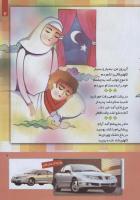مجله کودک 254 صفحه 7