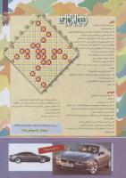 مجله کودک 255 صفحه 25
