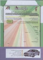 مجله کودک 255 صفحه 42