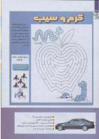 مجله کودک 255 صفحه 20