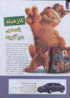 مجله کودک 255 صفحه 16