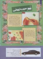 مجله کودک 255 صفحه 38