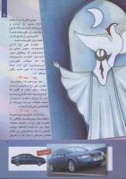 مجله کودک 255 صفحه 9