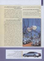 مجله کودک 255 صفحه 12