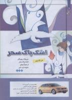 مجله کودک 255 صفحه 6