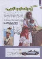 مجله کودک 255 صفحه 34