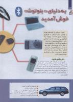 مجله کودک 255 صفحه 14
