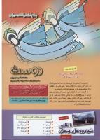 مجله کودک 255 صفحه 2