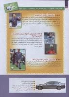 مجله کودک 255 صفحه 28