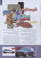 مجله کودک 255 صفحه 31