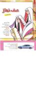مجله کودک 256 صفحه 6