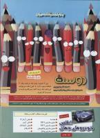 مجله کودک 257 صفحه 2