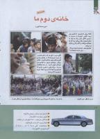 مجله کودک 258 صفحه 18