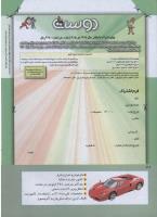مجله کودک 258 صفحه 42