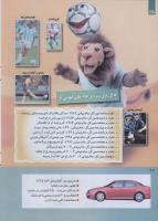 مجله کودک 258 صفحه 28