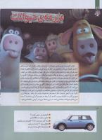 مجله کودک 258 صفحه 12