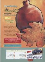 مجله کودک 258 صفحه 2