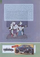 مجله کودک 258 صفحه 9