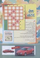 مجله کودک 258 صفحه 25