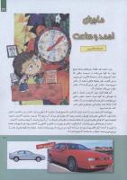 مجله کودک 258 صفحه 31