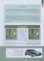 مجله کودک 258 صفحه 26