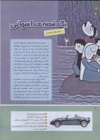 مجله کودک 258 صفحه 8