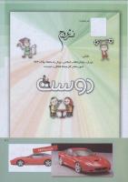 مجله کودک 258 صفحه 41
