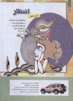 مجله کودک 258 صفحه 6