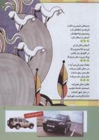 مجله کودک 258 صفحه 7