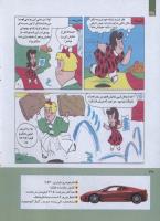 مجله کودک 258 صفحه 38