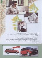مجله کودک 258 صفحه 5