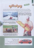 مجله کودک 258 صفحه 34