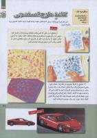 مجله کودک 258 صفحه 39