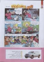 مجله کودک 260 صفحه 38