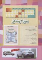 مجله کودک 260 صفحه 25