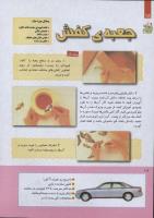 مجله کودک 260 صفحه 18