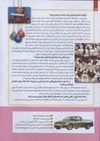 مجله کودک 260 صفحه 12