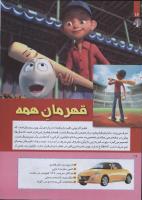مجله کودک 260 صفحه 16