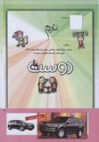 مجله کودک 260 صفحه 41