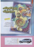 مجله کودک 260 صفحه 6