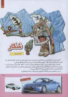 مجله کودک 260 صفحه 31