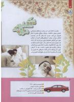 مجله کودک 260 صفحه 4