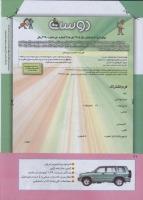 مجله کودک 260 صفحه 42