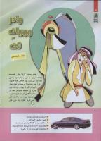 مجله کودک 260 صفحه 8