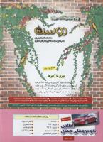 مجله کودک 260 صفحه 2