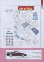 مجله کودک 260 صفحه 20