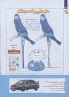 مجله کودک 261 صفحه 20