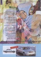 مجله کودک 261 صفحه 7